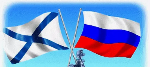 Поздравляю с Днём ВМФ!