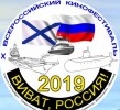 Всероссийский кинофестиваль "Виват, Россия!" - 2019