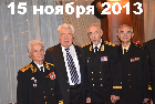 Отчет Совета Региональной общественной организации «Содружество ветеранов подводников Гаджиево» 2013 год.